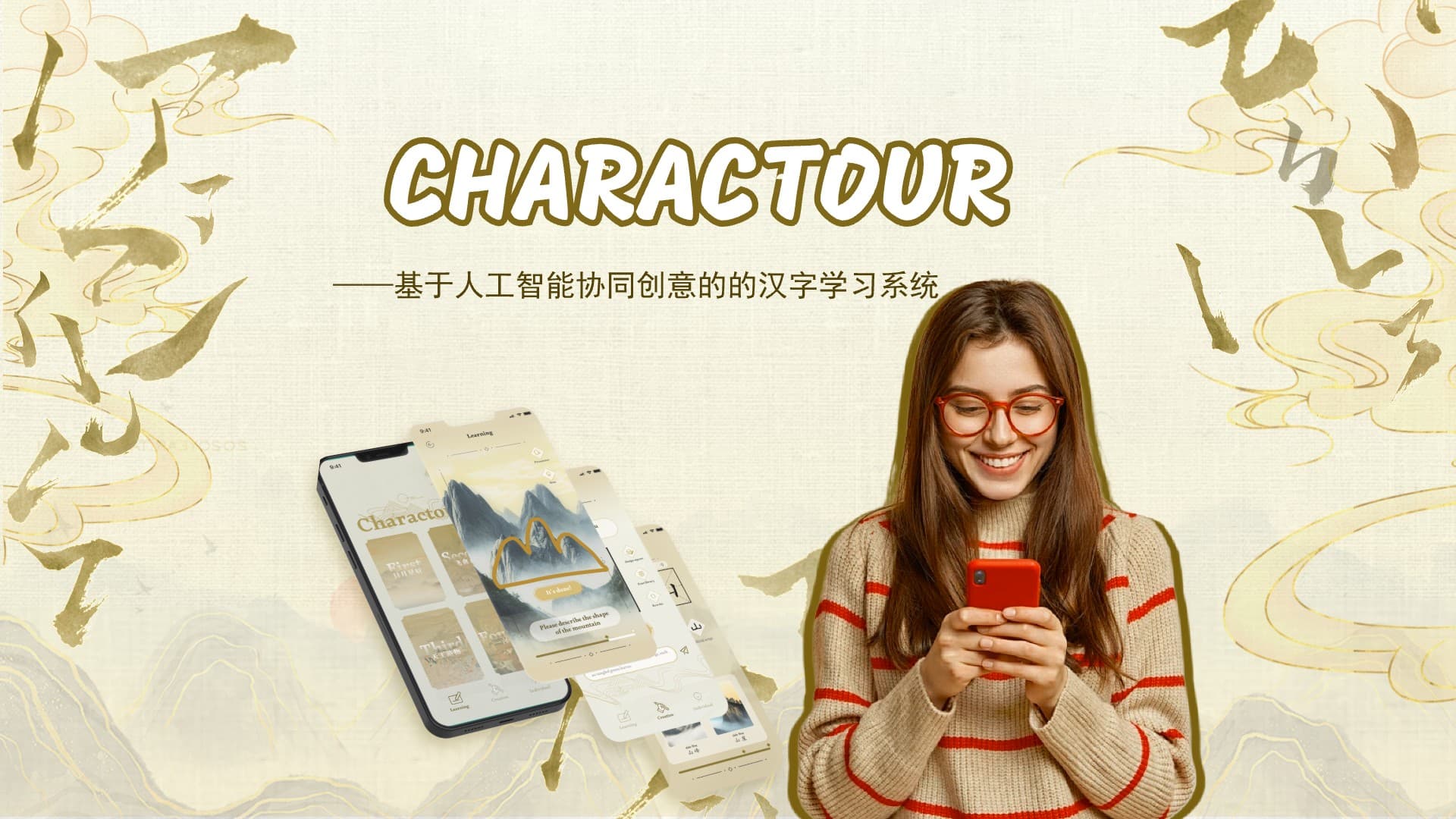 CHARACTOUR封面图