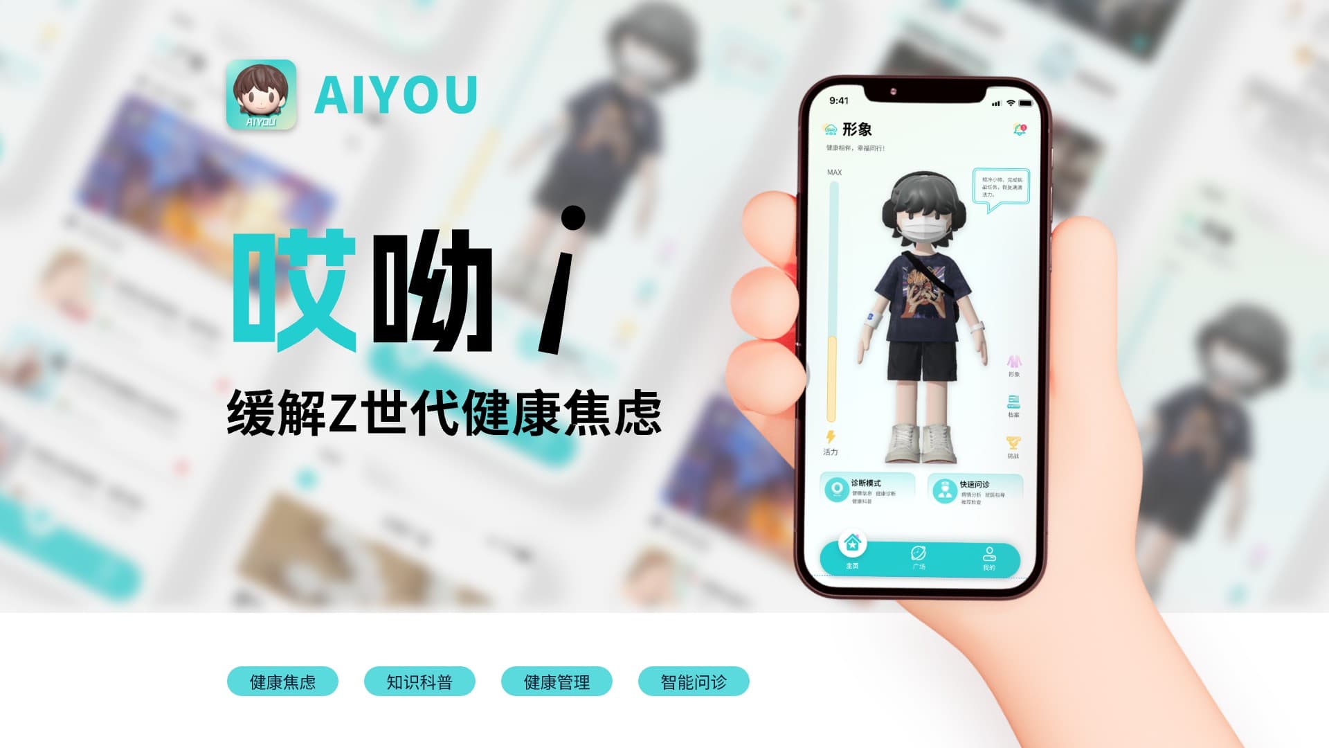 AIYOU｜智能健康管理产品封面图