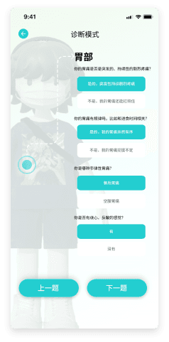 AIYOU 理解身体信号与健康问诊界面 3