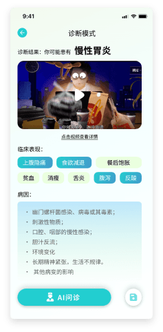 AIYOU 理解身体信号与健康问诊界面 4