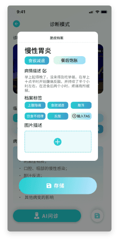 AIYOU 理解身体信号与健康问诊界面 5