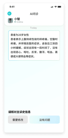 AIYOU 理解身体信号与健康问诊界面 6