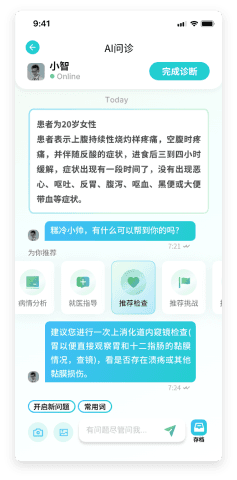 AIYOU 理解身体信号与健康问诊界面 7