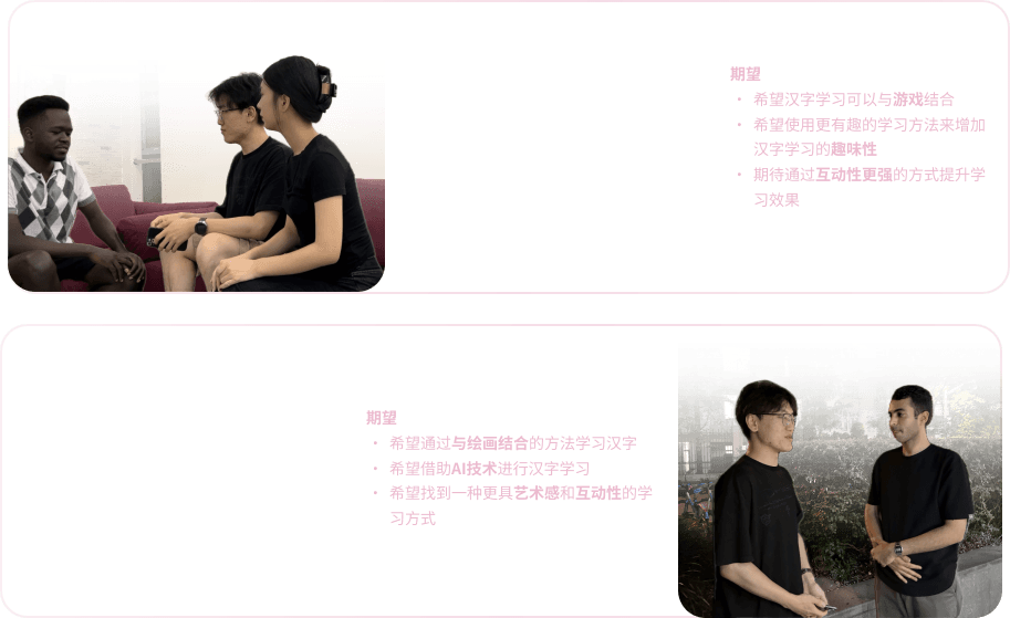 国际汉字学习者画像与访谈研究