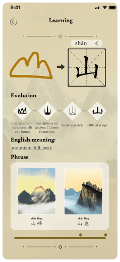 CHARACTOUR 学习汉字体验界面 4