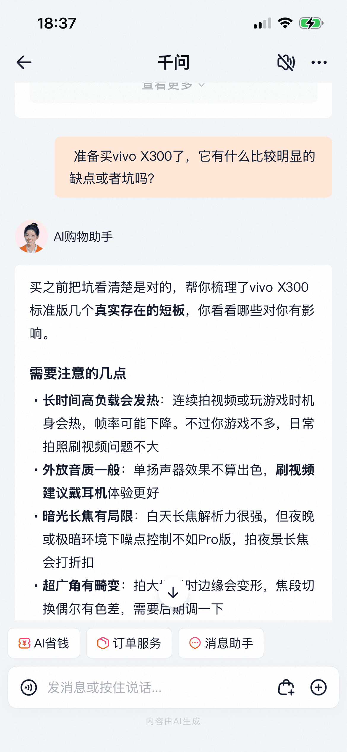 淘宝商品风险验证回答