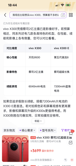 京东最终购买确认回答