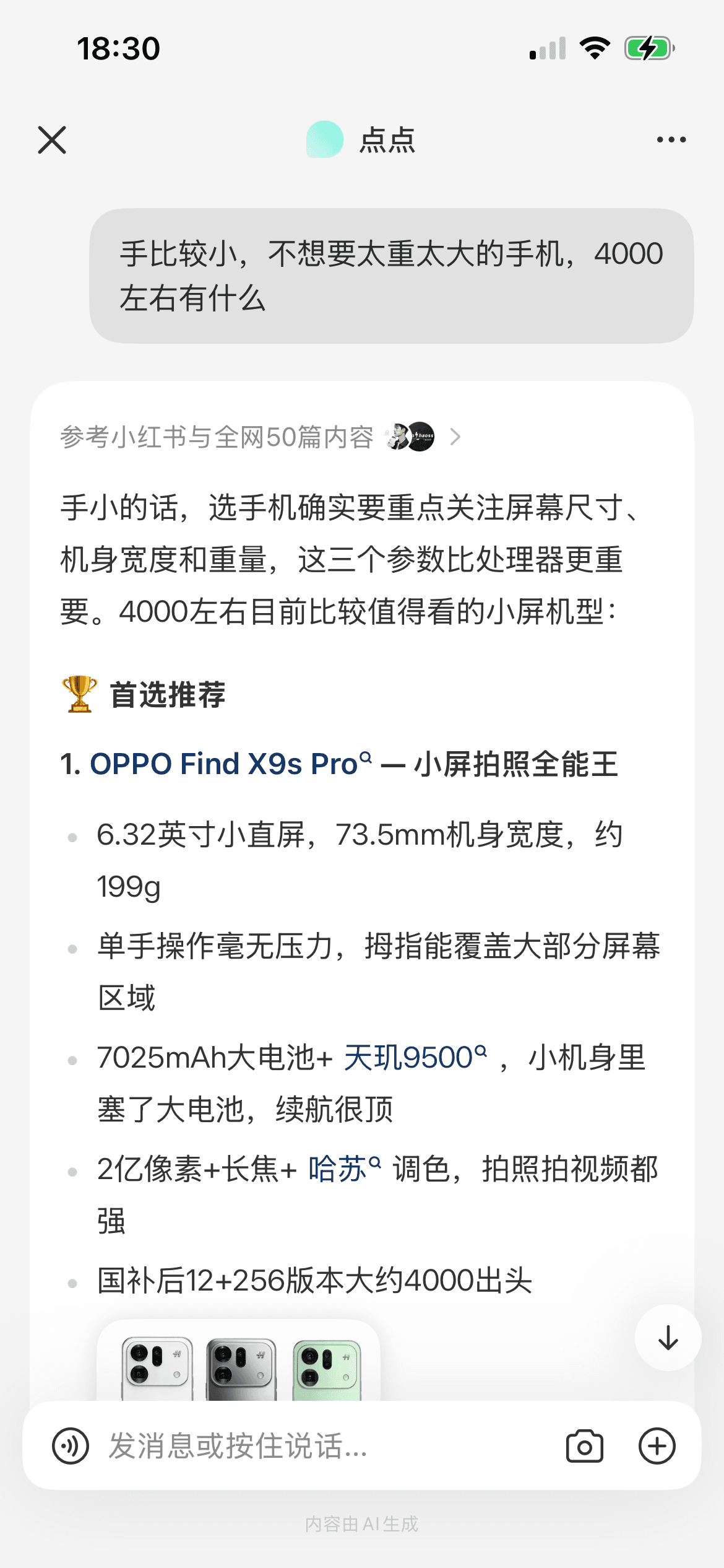 小红书小手轻量手机推荐回答
