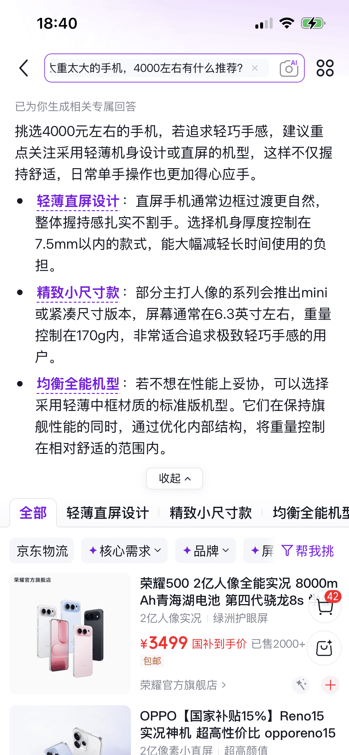 京东小手轻量手机推荐回答