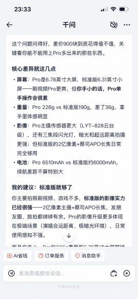 淘宝标准版与 Pro 购买权衡回答