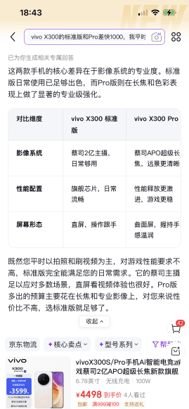 京东标准版与 Pro 购买权衡回答