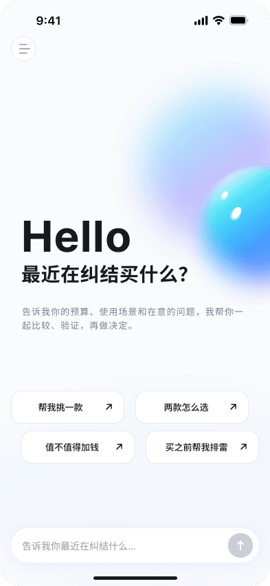 Pickwise 自然语言需求输入手机界面 1