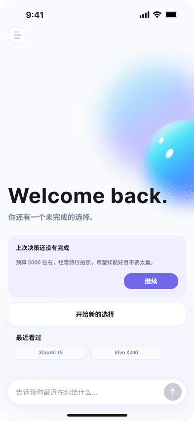 Pickwise 自然语言需求输入手机界面 2