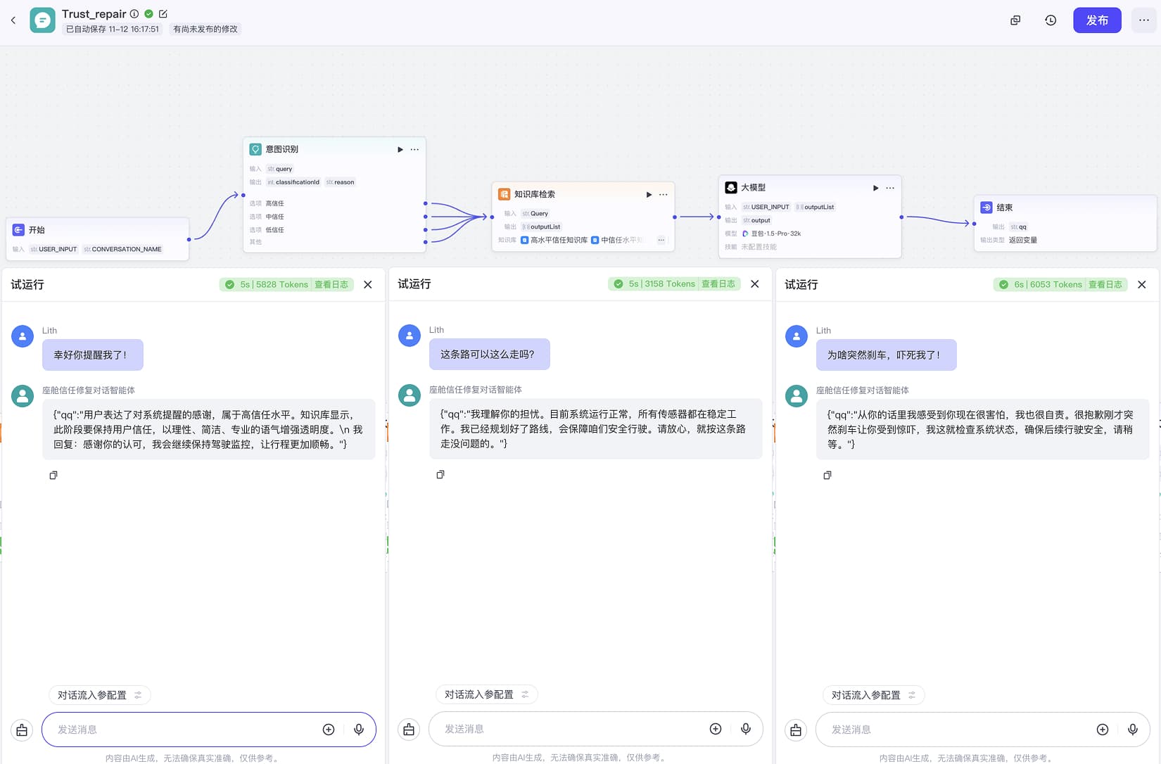 轻量智能体原型运行流程