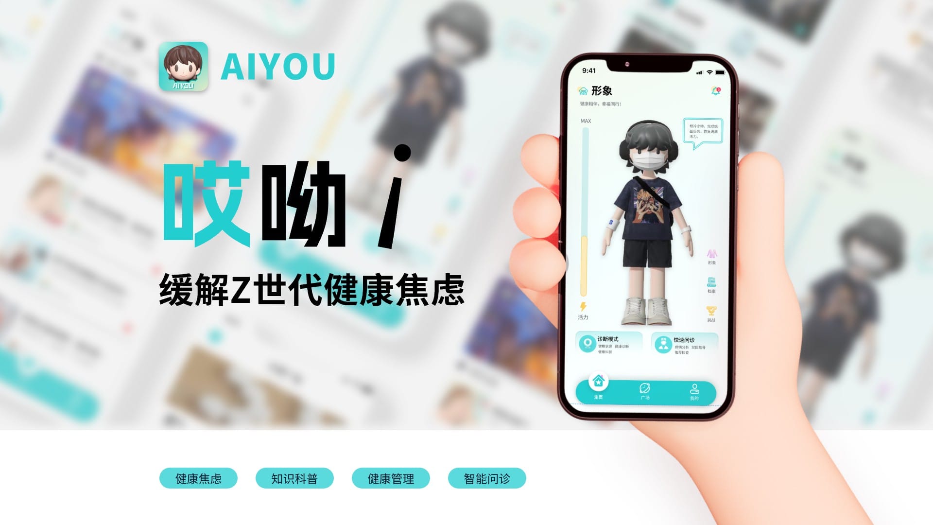 AIYOU｜智能健康管理产品封面图