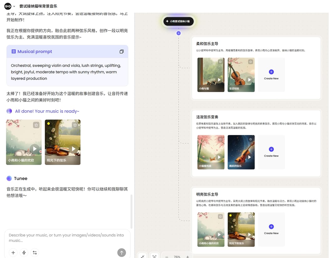 接纳动画 AI 音乐生成过程记录