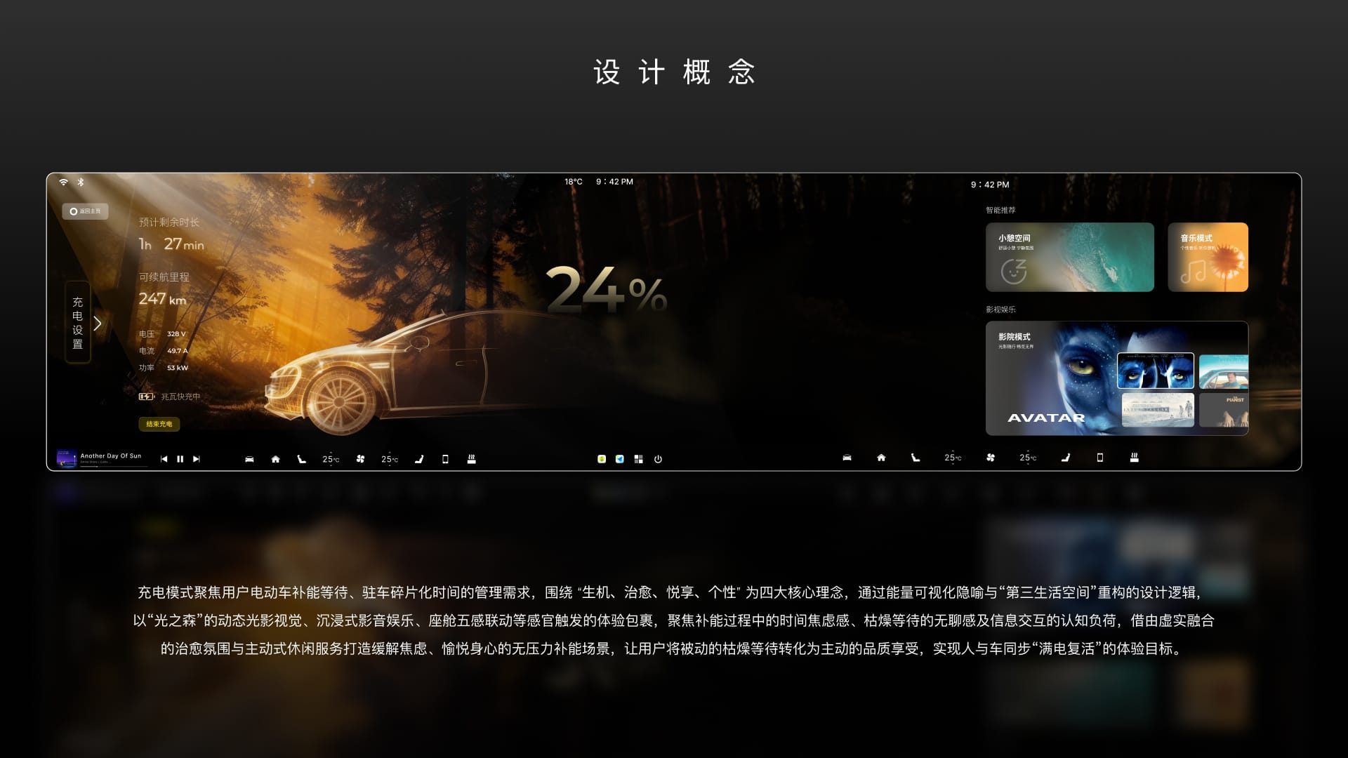 充电体验设计概念